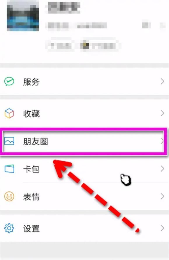 微信朋友圈访客记录怎么看 怎么看谁偷偷看过我的朋友圈